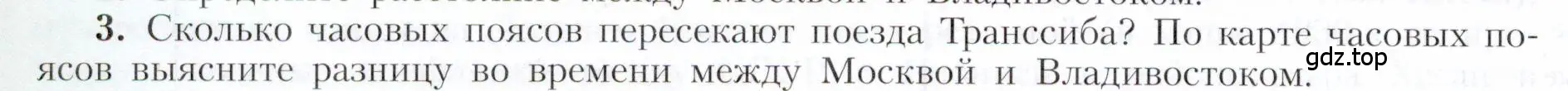 Условие номер 3 (страница 196) гдз по географии 9 класс Алексеев, Николина, учебник