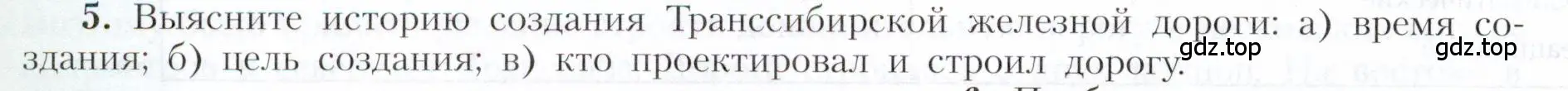 Условие номер 5 (страница 196) гдз по географии 9 класс Алексеев, Николина, учебник