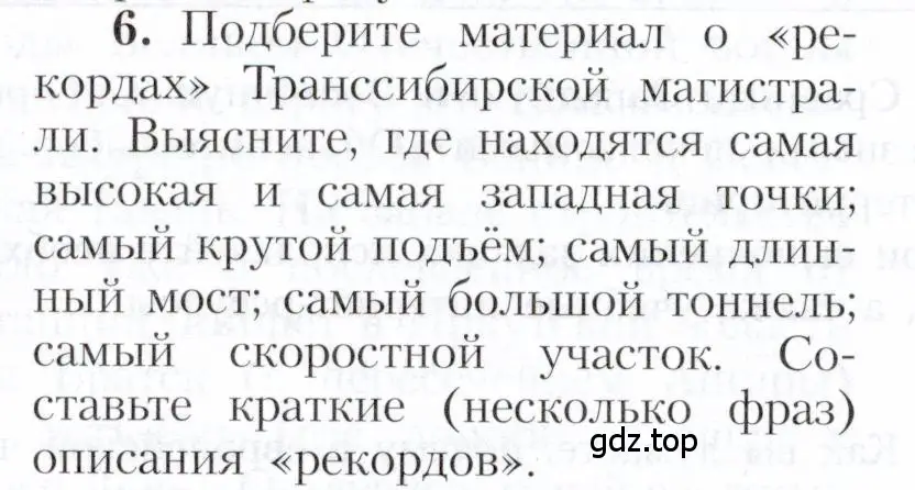 Условие номер 6 (страница 196) гдз по географии 9 класс Алексеев, Николина, учебник