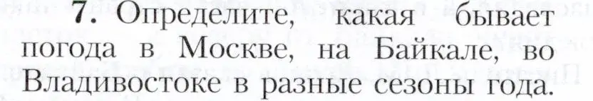 Условие номер 7 (страница 196) гдз по географии 9 класс Алексеев, Николина, учебник