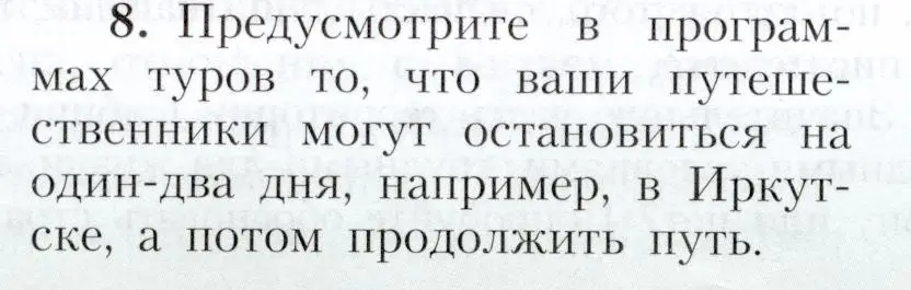 Условие номер 8 (страница 196) гдз по географии 9 класс Алексеев, Николина, учебник