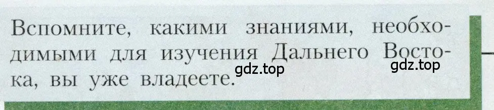 Условие  Вопрос в параграфе (страница 199) гдз по географии 9 класс Алексеев, Николина, учебник