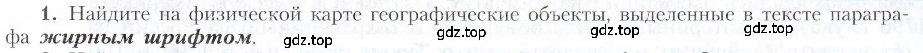 Условие номер 1 (страница 203) гдз по географии 9 класс Алексеев, Николина, учебник