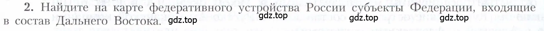 Условие номер 2 (страница 203) гдз по географии 9 класс Алексеев, Николина, учебник