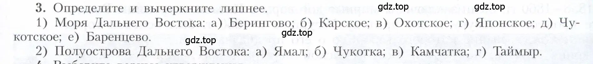 Условие номер 3 (страница 203) гдз по географии 9 класс Алексеев, Николина, учебник