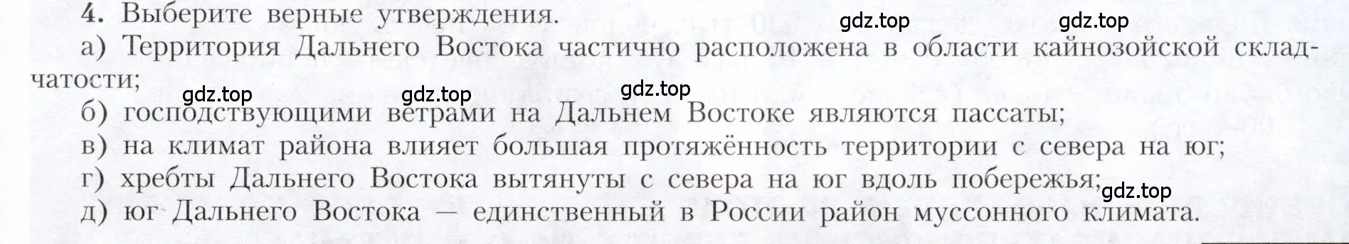 Условие номер 4 (страница 203) гдз по географии 9 класс Алексеев, Николина, учебник