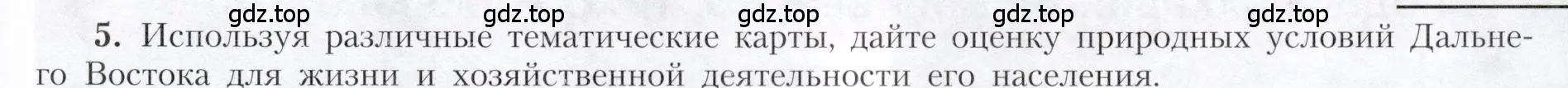 Условие номер 5 (страница 203) гдз по географии 9 класс Алексеев, Николина, учебник