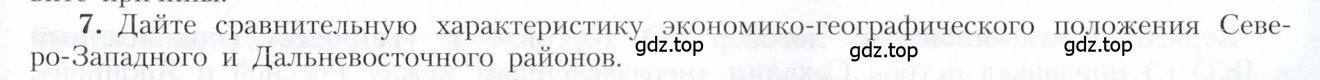 Условие номер 7 (страница 203) гдз по географии 9 класс Алексеев, Николина, учебник