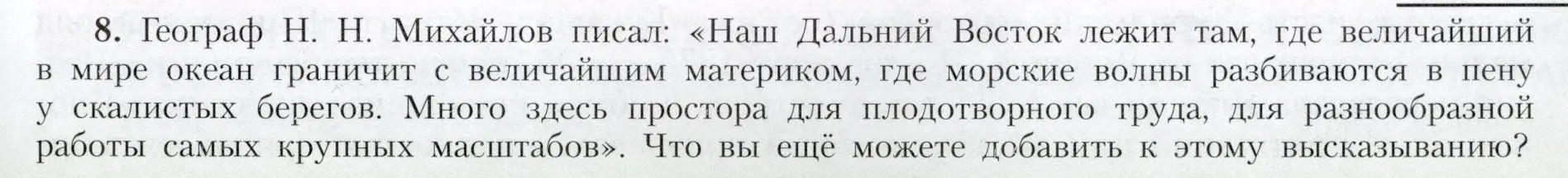 Условие номер 8 (страница 203) гдз по географии 9 класс Алексеев, Николина, учебник