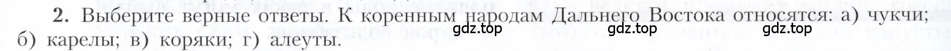 Условие номер 2 (страница 207) гдз по географии 9 класс Алексеев, Николина, учебник