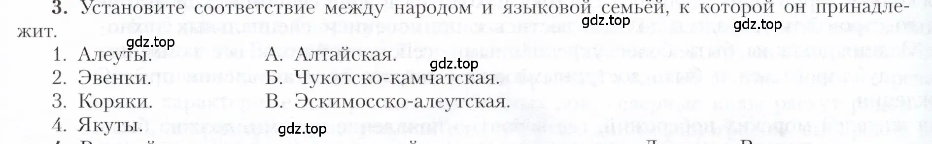 Условие номер 3 (страница 207) гдз по географии 9 класс Алексеев, Николина, учебник