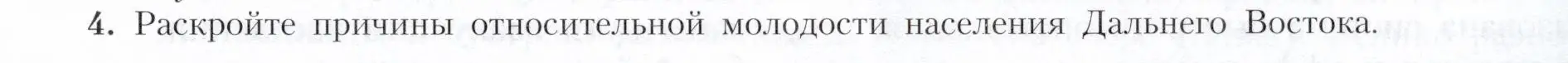 Условие номер 4 (страница 207) гдз по географии 9 класс Алексеев, Николина, учебник