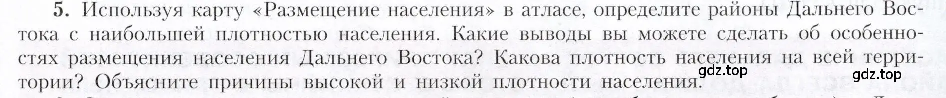 Условие номер 5 (страница 207) гдз по географии 9 класс Алексеев, Николина, учебник