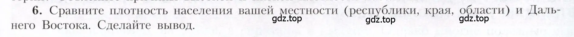 Условие номер 6 (страница 207) гдз по географии 9 класс Алексеев, Николина, учебник