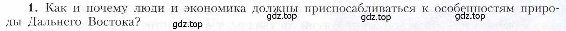 Условие номер 1 (страница 211) гдз по географии 9 класс Алексеев, Николина, учебник