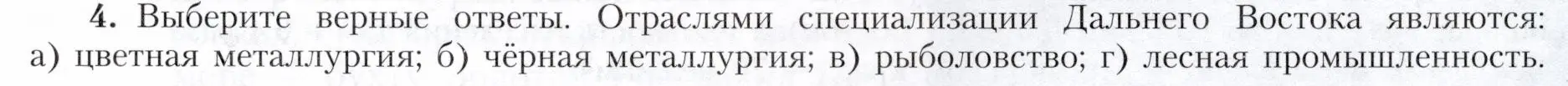 Условие номер 4 (страница 211) гдз по географии 9 класс Алексеев, Николина, учебник