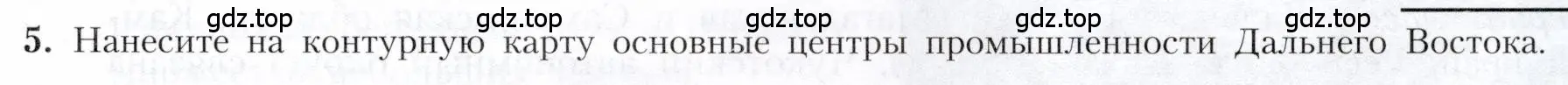 Условие номер 5 (страница 211) гдз по географии 9 класс Алексеев, Николина, учебник