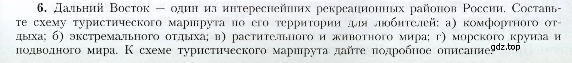 Условие номер 6 (страница 211) гдз по географии 9 класс Алексеев, Николина, учебник