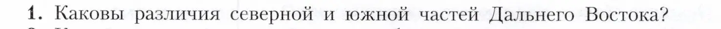 Условие номер 1 (страница 215) гдз по географии 9 класс Алексеев, Николина, учебник