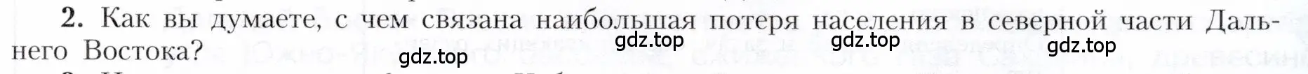 Условие номер 2 (страница 215) гдз по географии 9 класс Алексеев, Николина, учебник