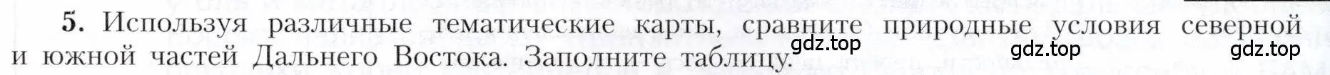 Условие номер 5 (страница 215) гдз по географии 9 класс Алексеев, Николина, учебник