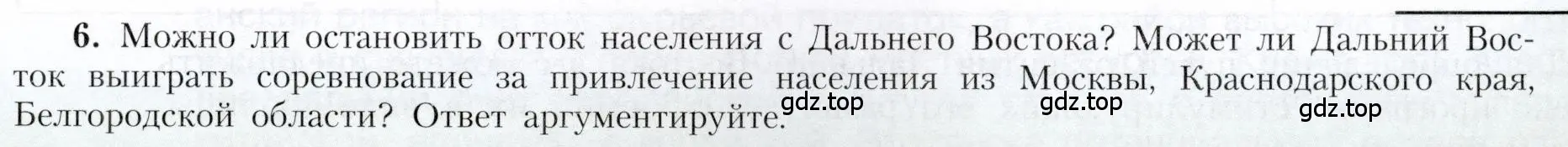 Условие номер 6 (страница 215) гдз по географии 9 класс Алексеев, Николина, учебник