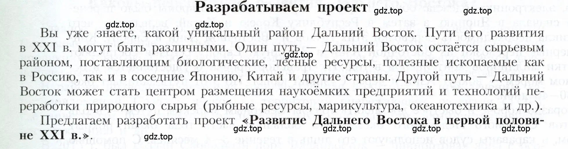 Условие номер 1 (страница 217) гдз по географии 9 класс Алексеев, Николина, учебник