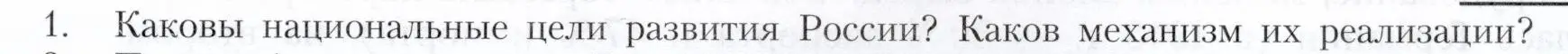 Условие номер 1 (страница 219) гдз по географии 9 класс Алексеев, Николина, учебник