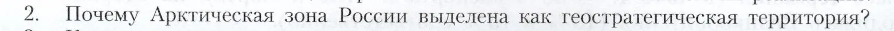 Условие номер 2 (страница 219) гдз по географии 9 класс Алексеев, Николина, учебник