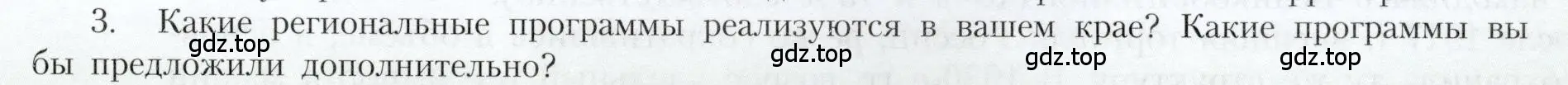 Условие номер 3 (страница 219) гдз по географии 9 класс Алексеев, Николина, учебник