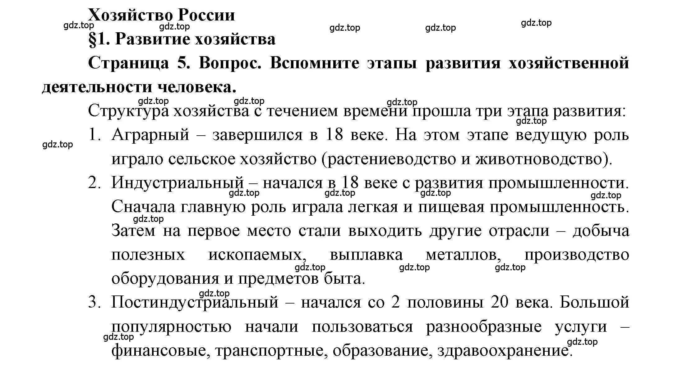 Решение  Вопрос в параграфе (страница 5) гдз по географии 9 класс Алексеев, Николина, учебник