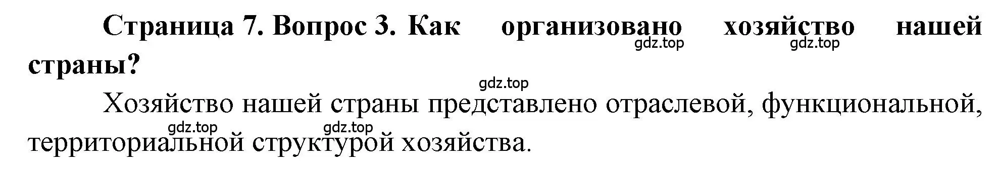 Решение номер 3 (страница 7) гдз по географии 9 класс Алексеев, Николина, учебник