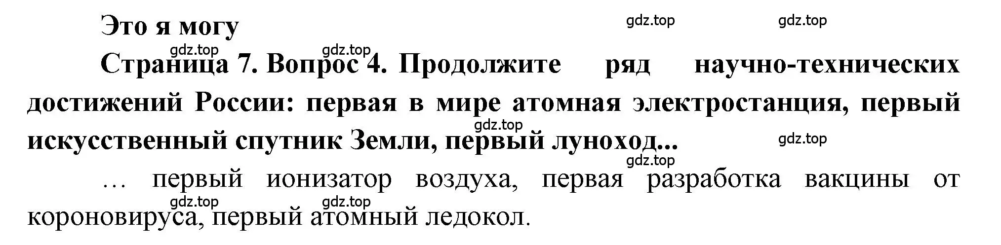 Решение номер 4 (страница 7) гдз по географии 9 класс Алексеев, Николина, учебник