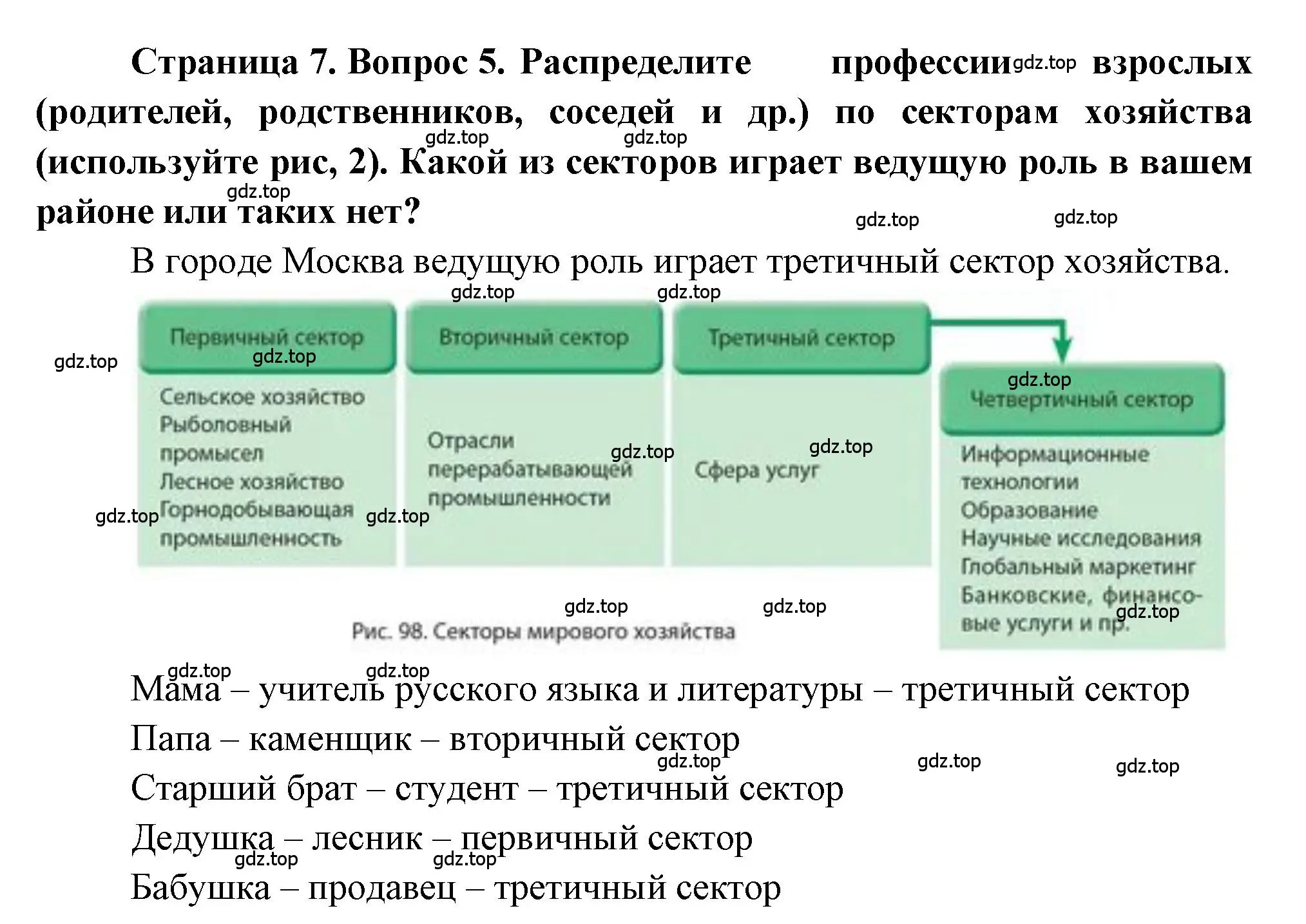 Решение номер 5 (страница 7) гдз по географии 9 класс Алексеев, Николина, учебник