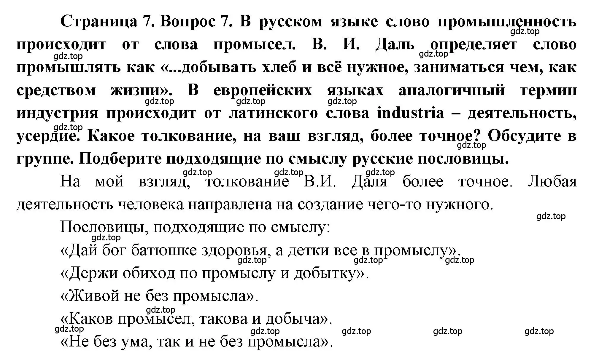 Решение номер 7 (страница 7) гдз по географии 9 класс Алексеев, Николина, учебник