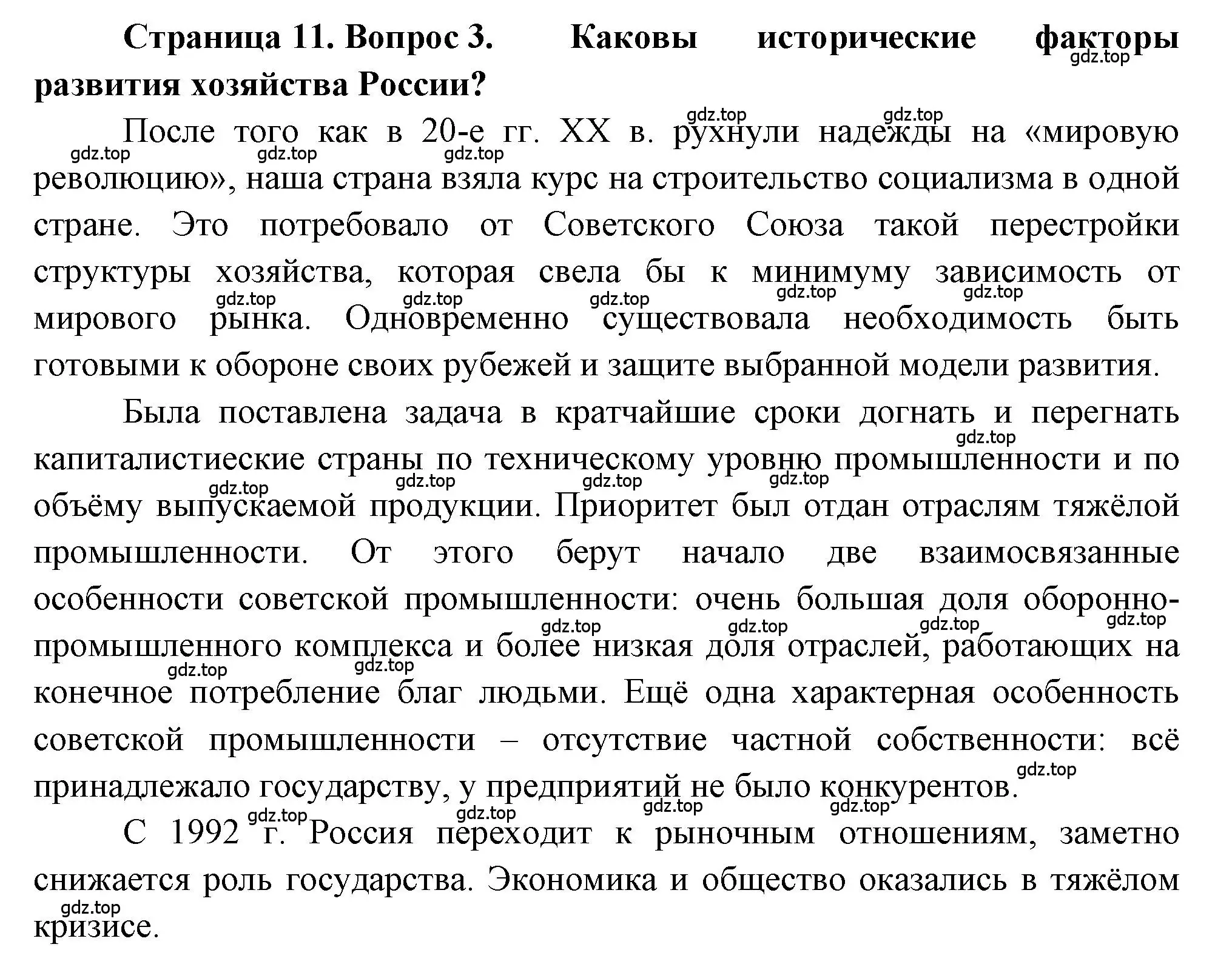 Решение номер 3 (страница 11) гдз по географии 9 класс Алексеев, Николина, учебник