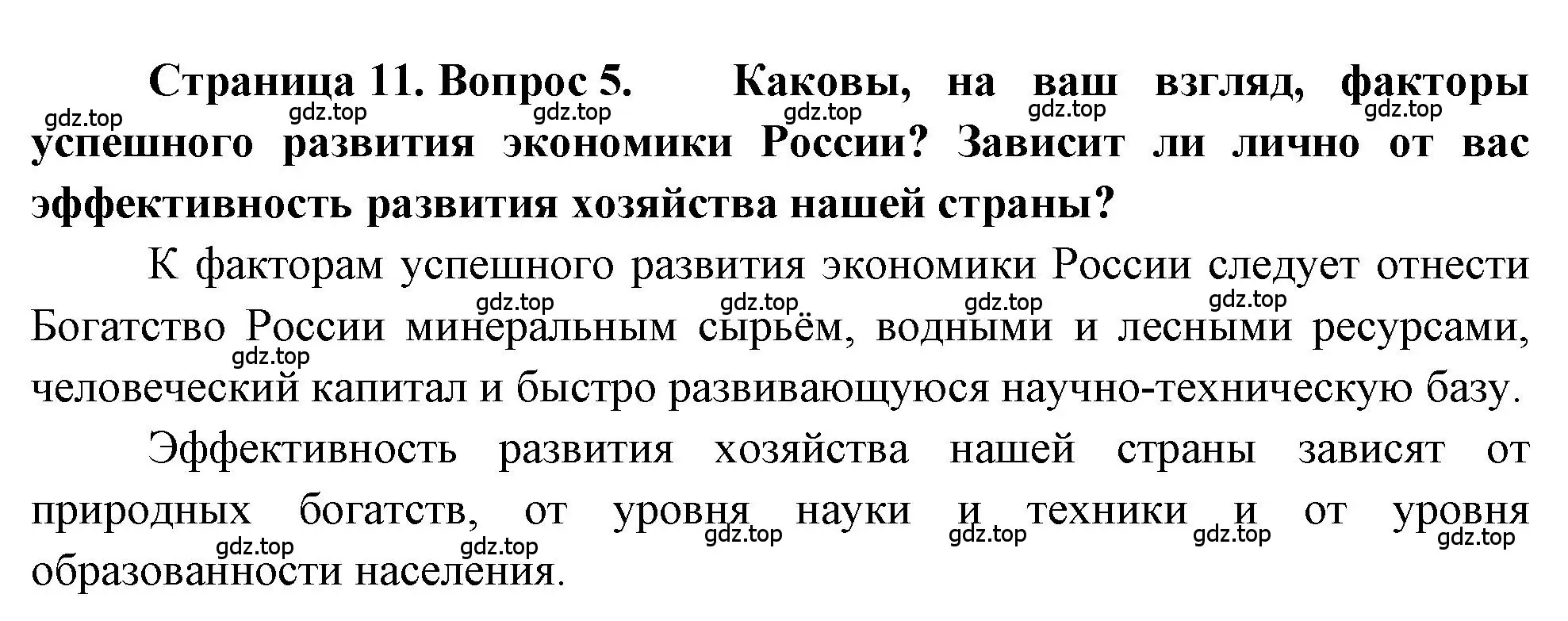 Решение номер 5 (страница 11) гдз по географии 9 класс Алексеев, Николина, учебник