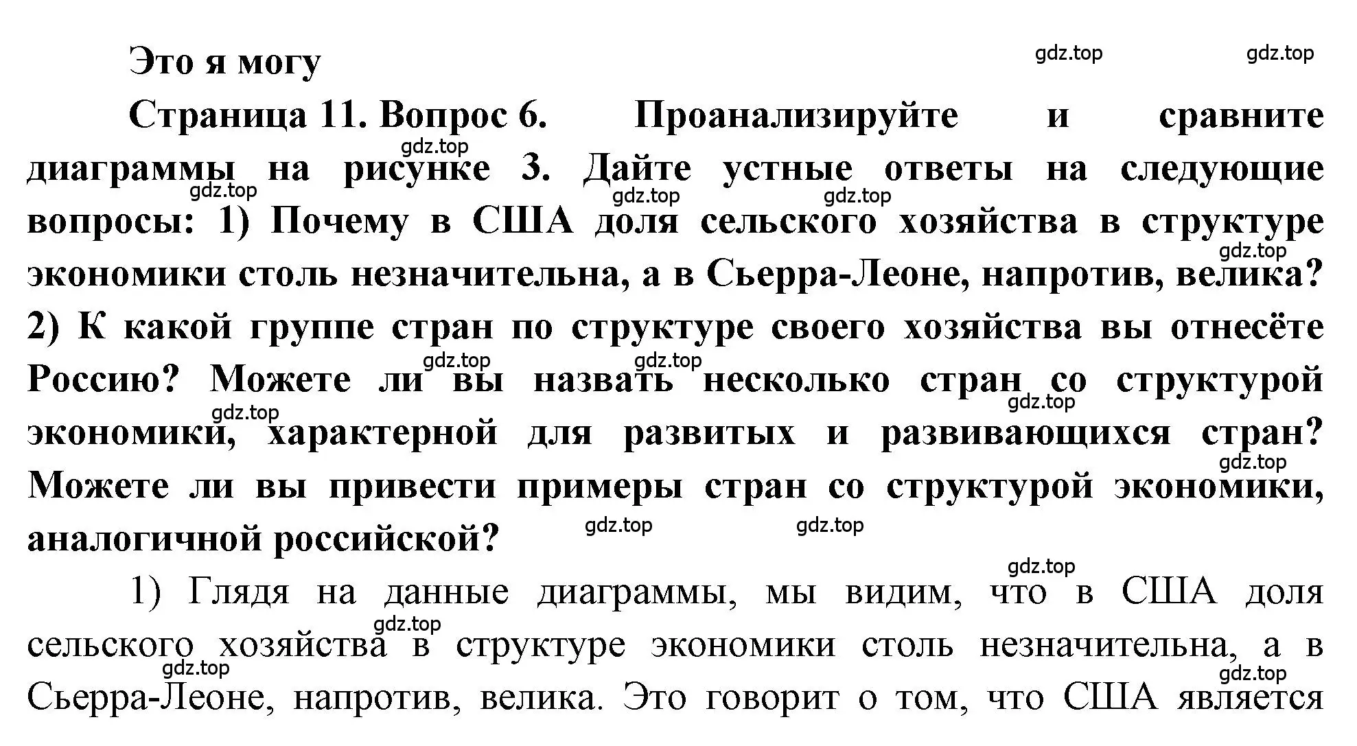 Решение номер 6 (страница 11) гдз по географии 9 класс Алексеев, Николина, учебник