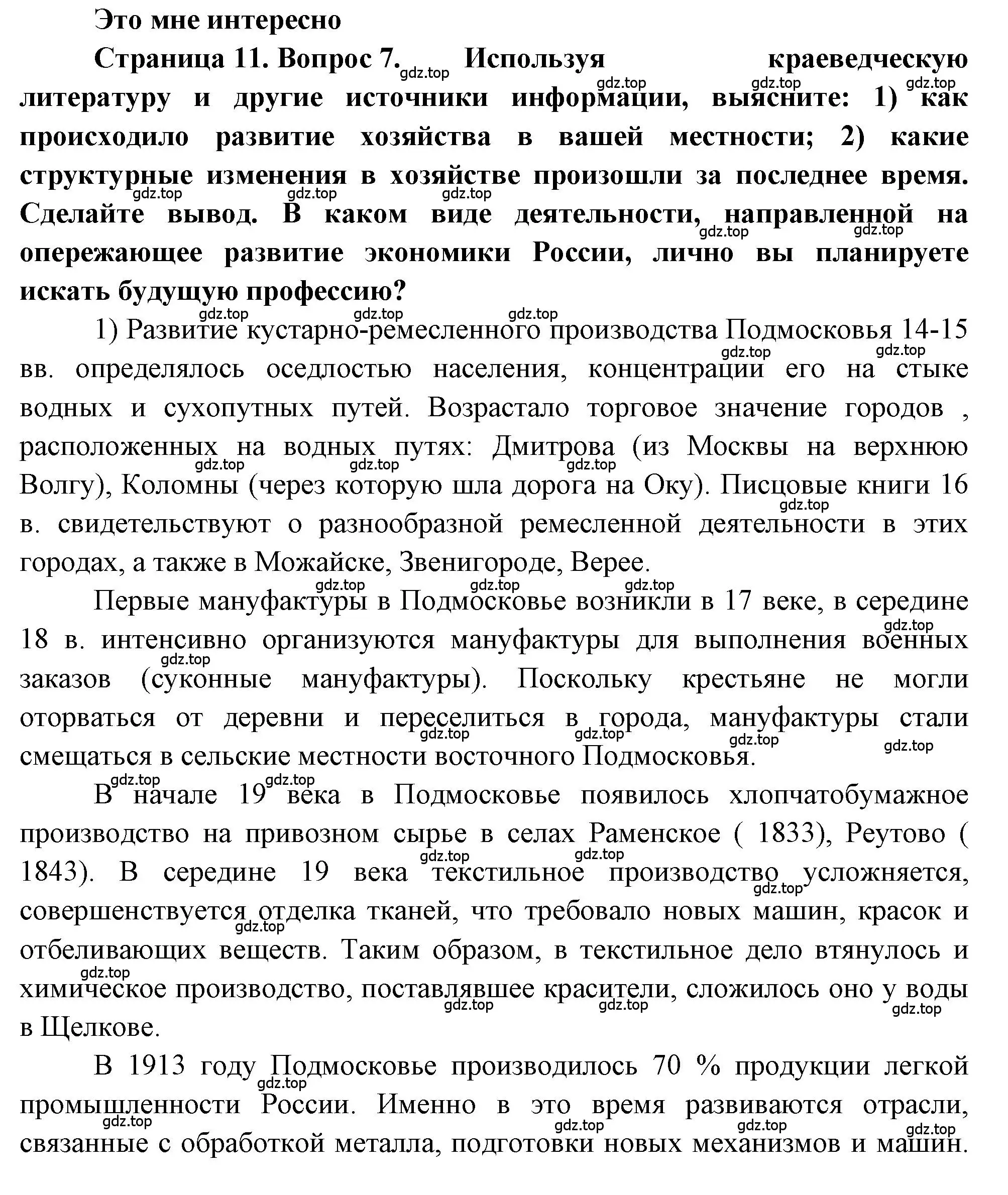 Решение номер 7 (страница 11) гдз по географии 9 класс Алексеев, Николина, учебник