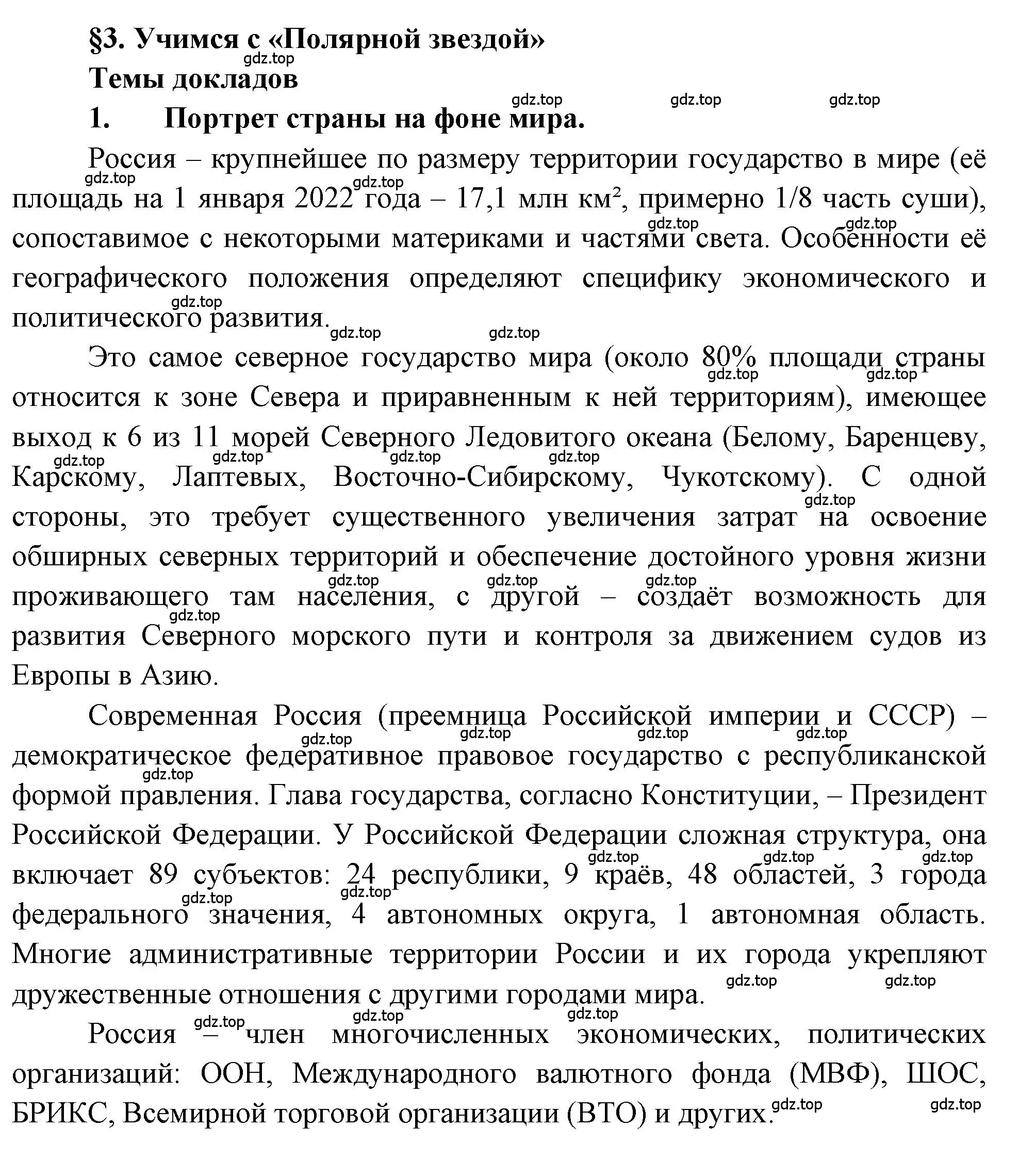 Решение номер 1 (страница 13) гдз по географии 9 класс Алексеев, Николина, учебник