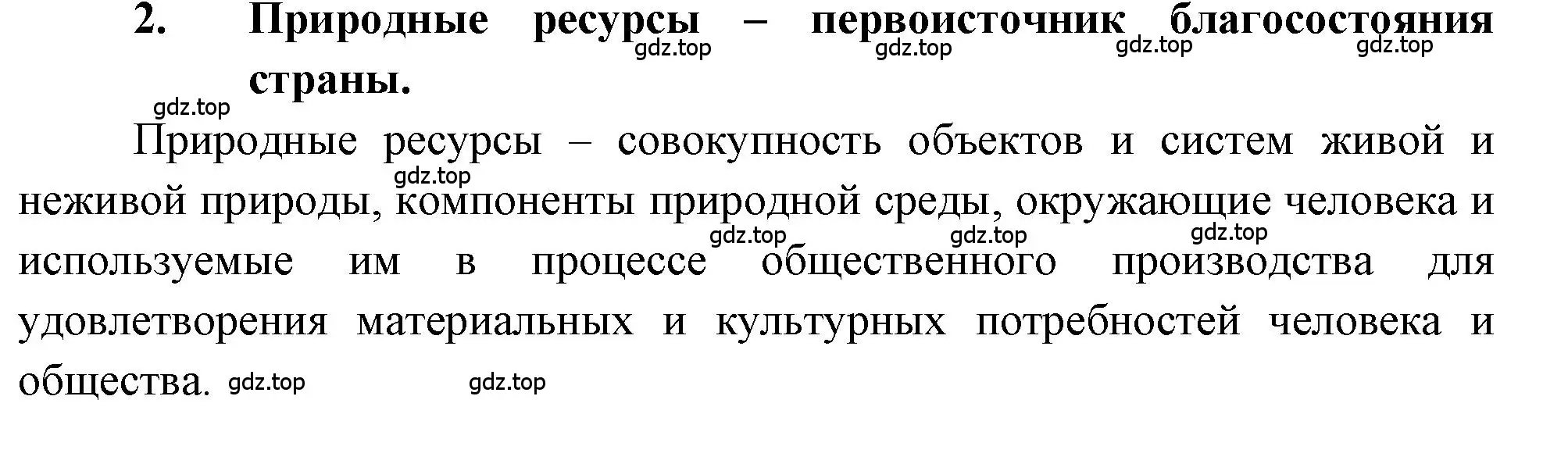 Решение номер 2 (страница 13) гдз по географии 9 класс Алексеев, Николина, учебник