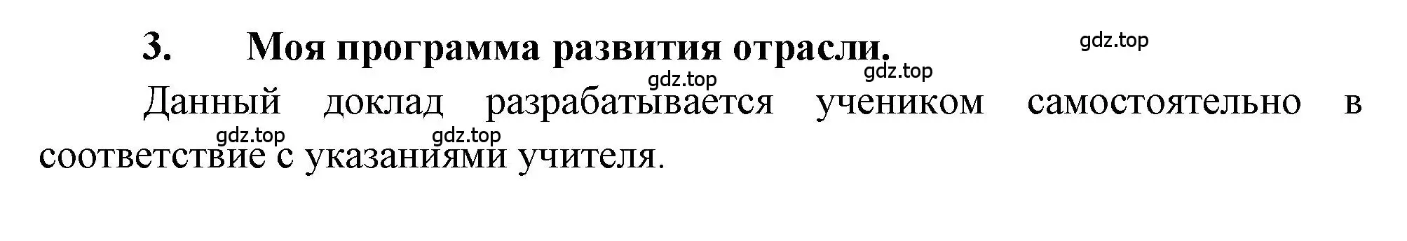 Решение номер 3 (страница 13) гдз по географии 9 класс Алексеев, Николина, учебник