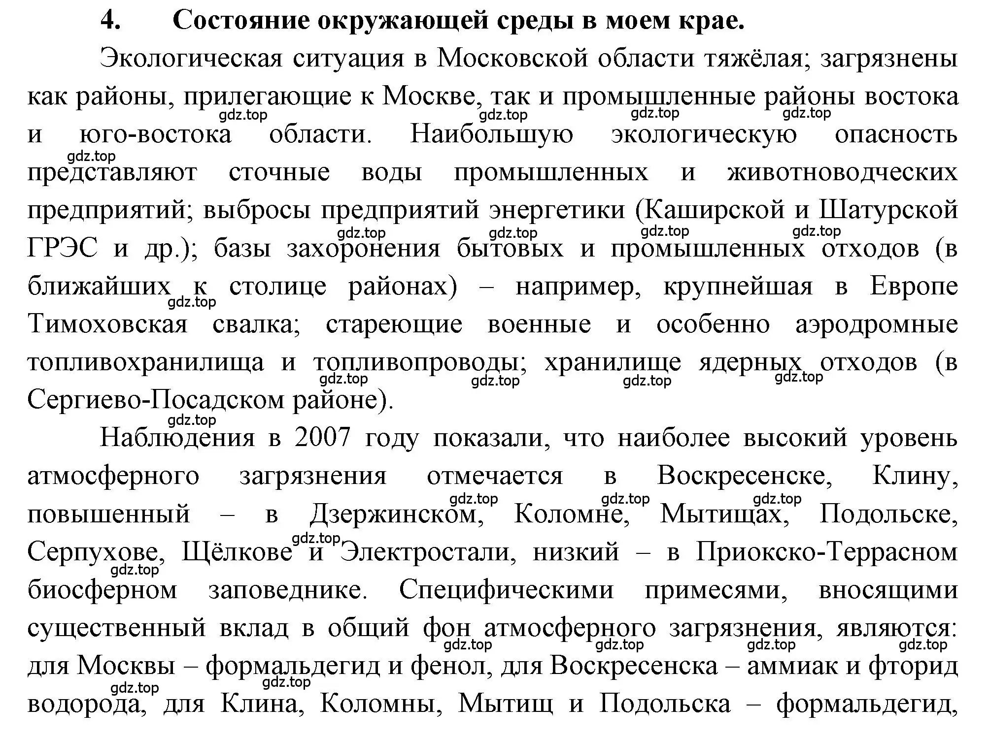 Решение номер 4 (страница 13) гдз по географии 9 класс Алексеев, Николина, учебник