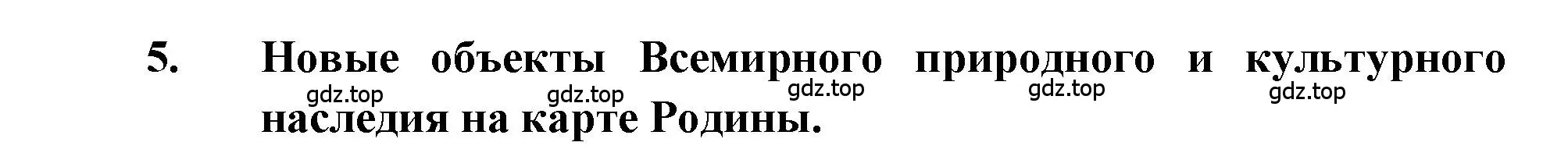 Решение номер 5 (страница 13) гдз по географии 9 класс Алексеев, Николина, учебник