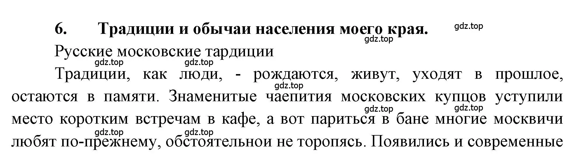 Решение номер 6 (страница 13) гдз по географии 9 класс Алексеев, Николина, учебник