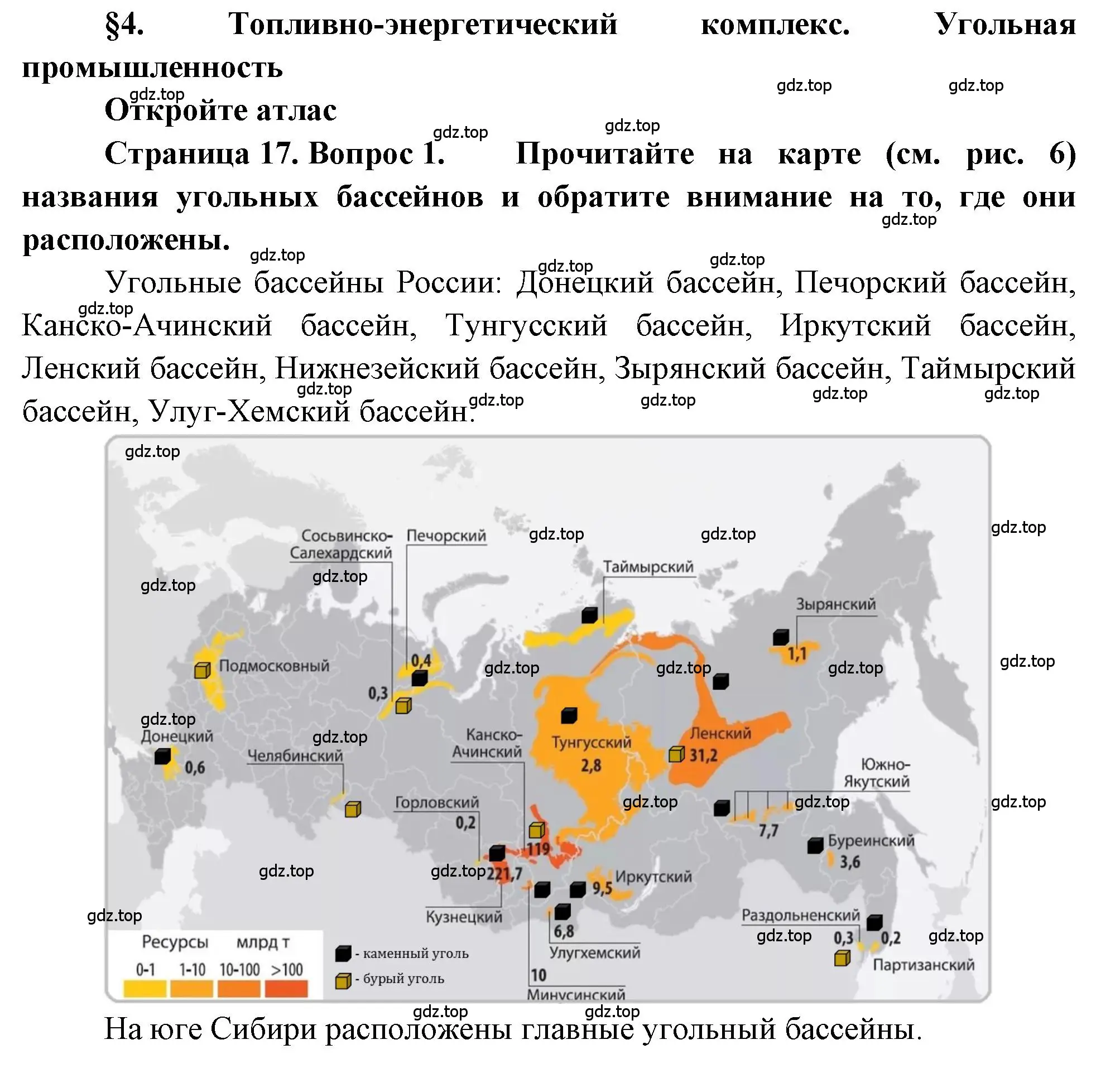 Решение номер 1 (страница 17) гдз по географии 9 класс Алексеев, Николина, учебник