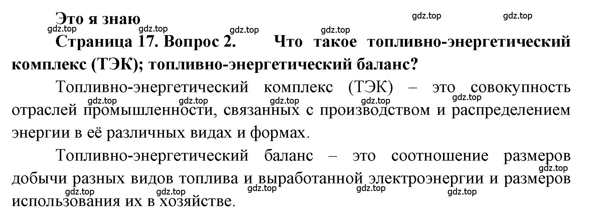 Решение номер 2 (страница 17) гдз по географии 9 класс Алексеев, Николина, учебник