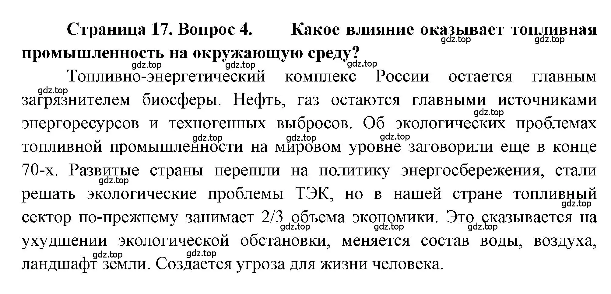 Решение номер 4 (страница 17) гдз по географии 9 класс Алексеев, Николина, учебник