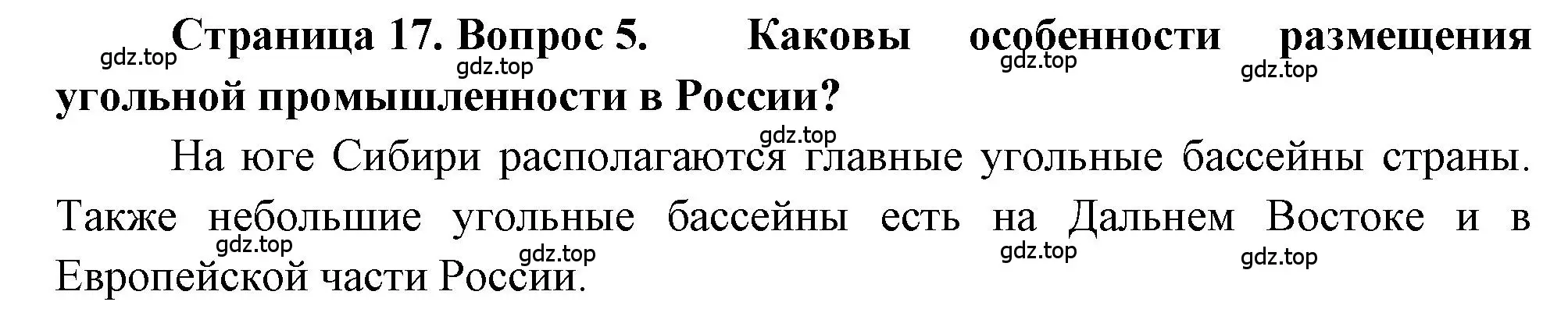 Решение номер 5 (страница 17) гдз по географии 9 класс Алексеев, Николина, учебник