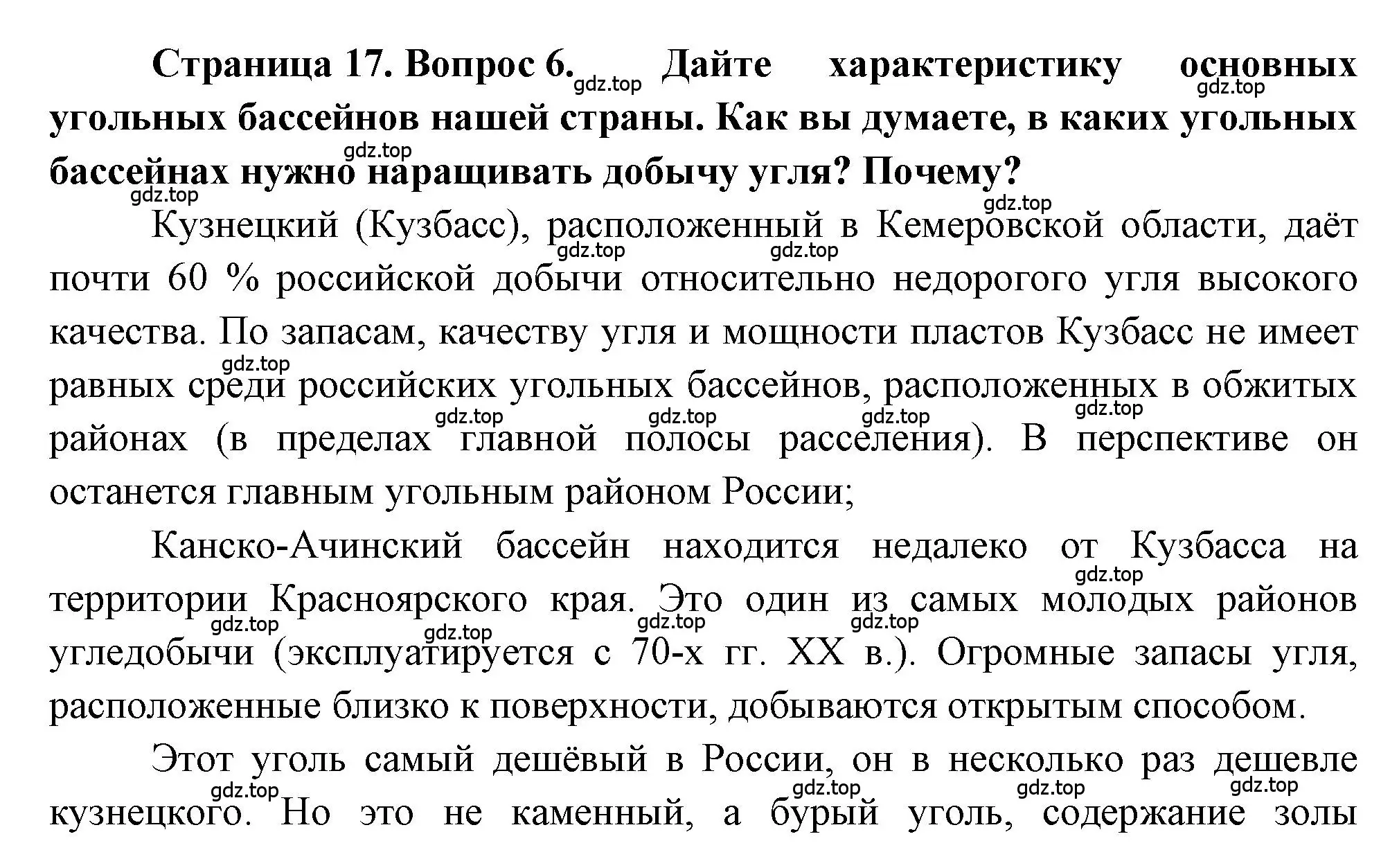 Решение номер 6 (страница 17) гдз по географии 9 класс Алексеев, Николина, учебник